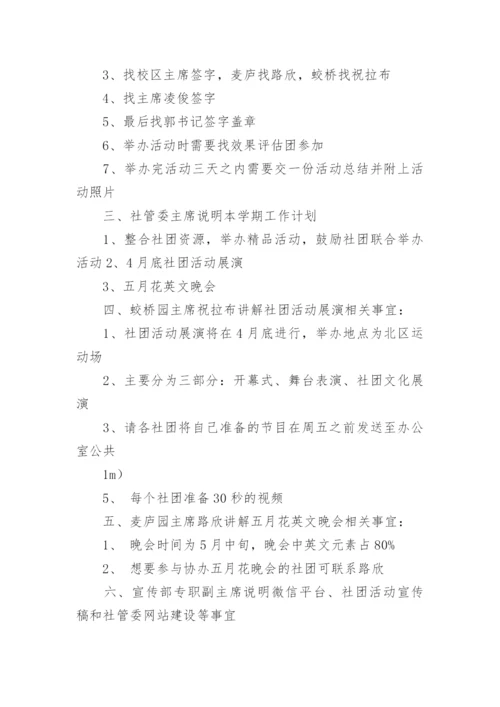 社团成立会议纪要.docx
