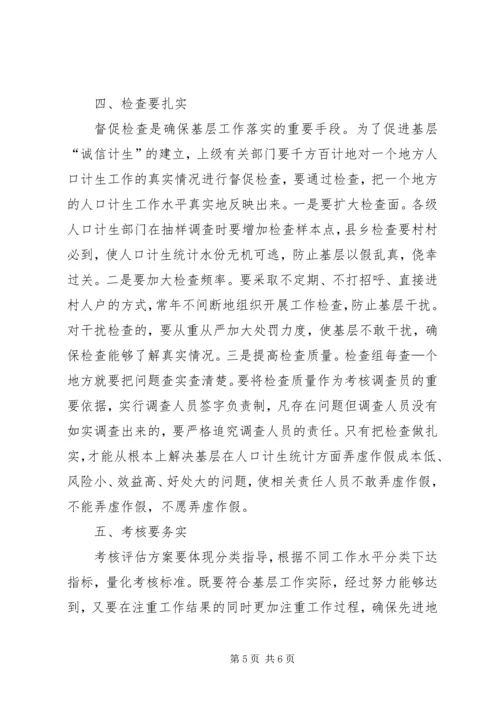 打造“诚信计生”体会.docx