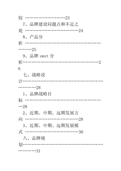 品牌策划书精选多篇