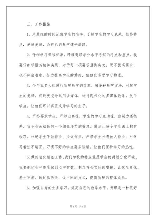 2022九年级上学期物理教学计划_5.docx