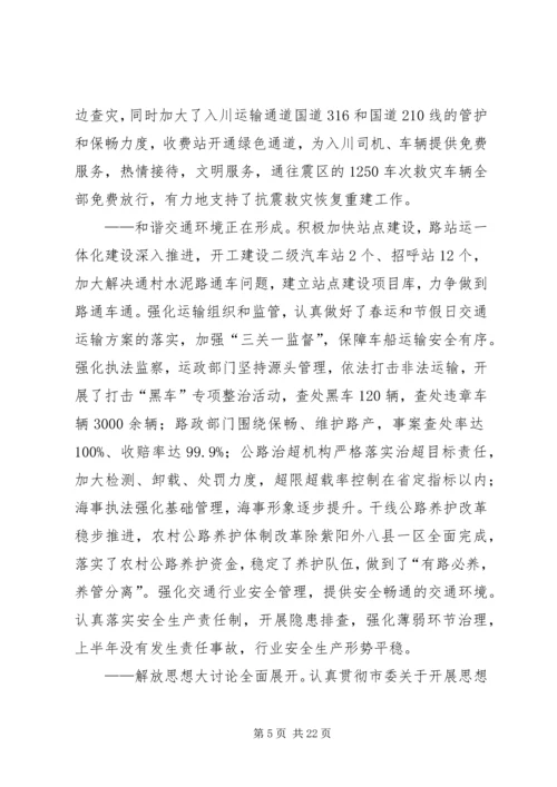 副局长在全市交通系统半年工作会议上的讲话.docx