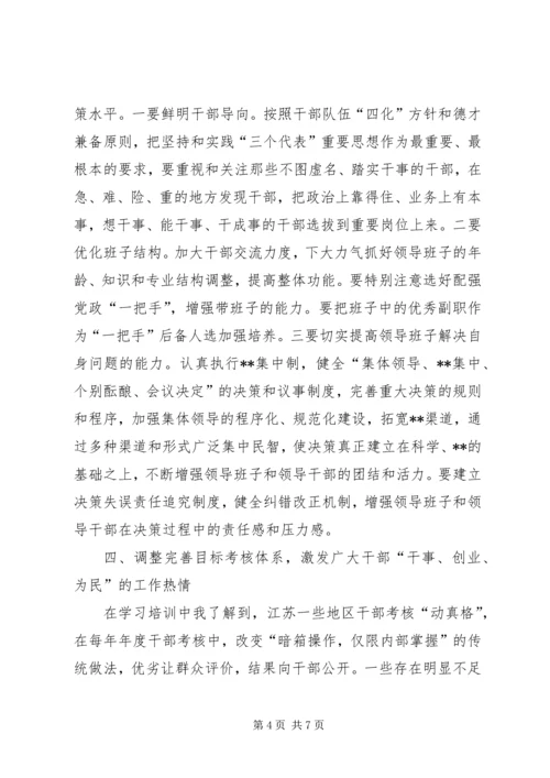 提高党的执政能力　切实加强领导班子和干部队伍建设(1).docx