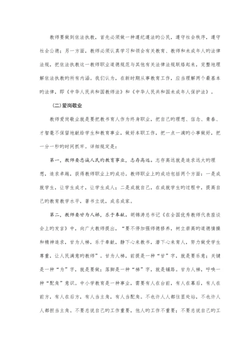 中小学教师职业道德规范及解读.docx