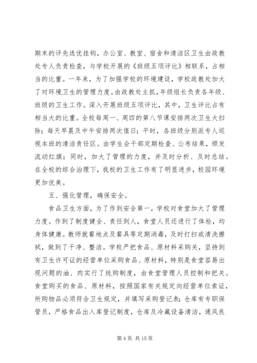 学校卫生自查报告.docx