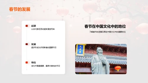 春节与中华文化的传承