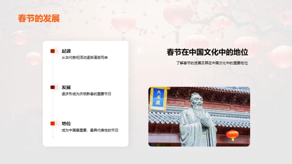 春节与中华文化的传承