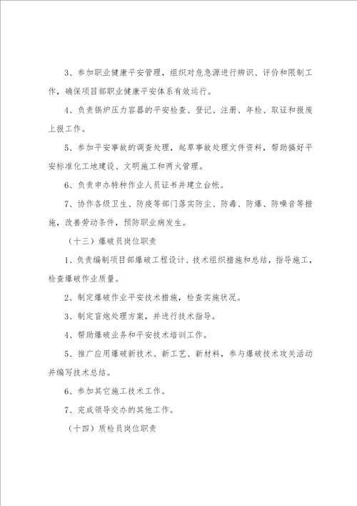 项目环境管理组织机构及岗位职责共3篇 环境保护管理机构和岗位职责