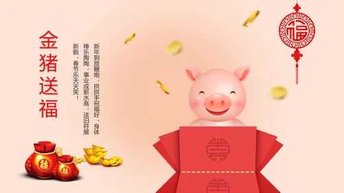 卡通清新元旦新年祝福猪年电子贺卡PPT
