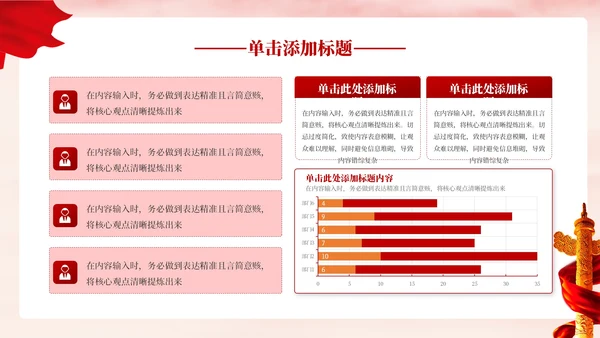 红色党政风一五计划和国家发展PPT模板