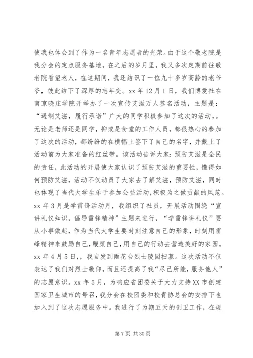 优秀青年志愿者申请书 (12).docx