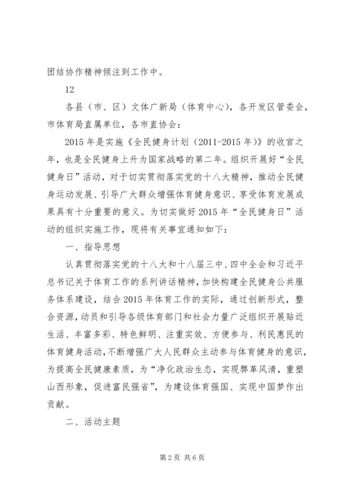 全民健身日活动总结_1.docx