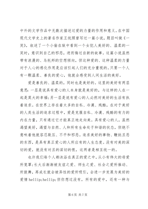 关于爱心的发言稿多篇.docx