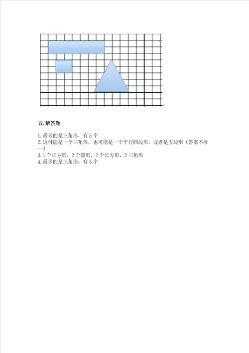 冀教版二年级下册数学第五单元 四边形的认识 测试卷含完整答案【精选题】