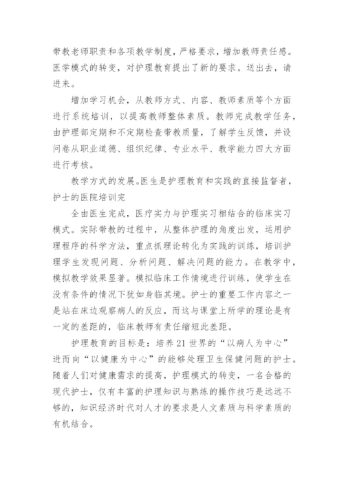 有关临床护理毕业论文范文.docx