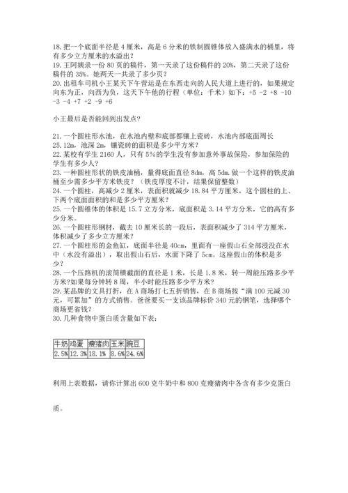 六年级小升初数学应用题50道附答案【综合题】.docx