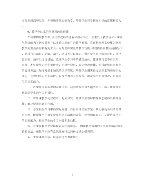 精编之年初三物理教学计划范文.docx