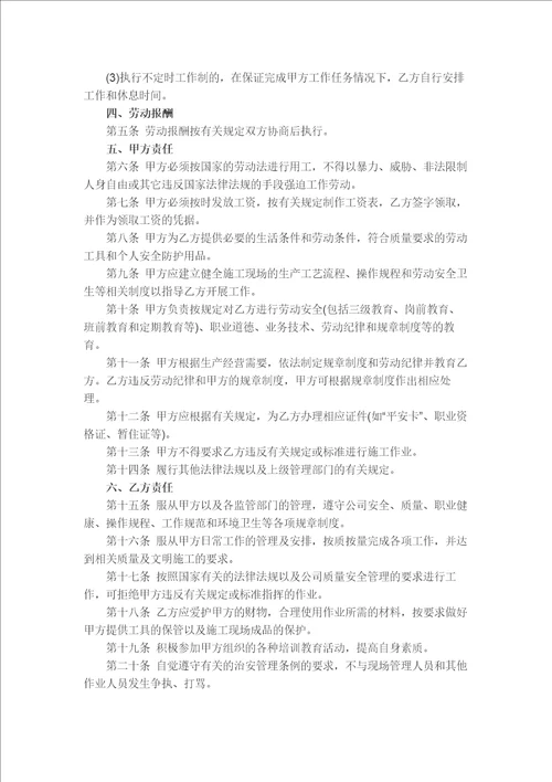建筑工人劳动合同范本