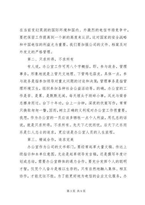 办公室主任精彩演讲稿范文 (2).docx