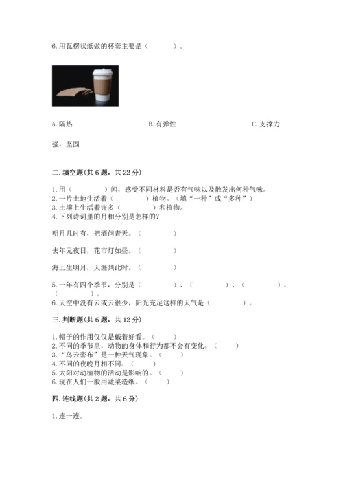教科版二年级上册科学期末测试卷（轻巧夺冠）.docx