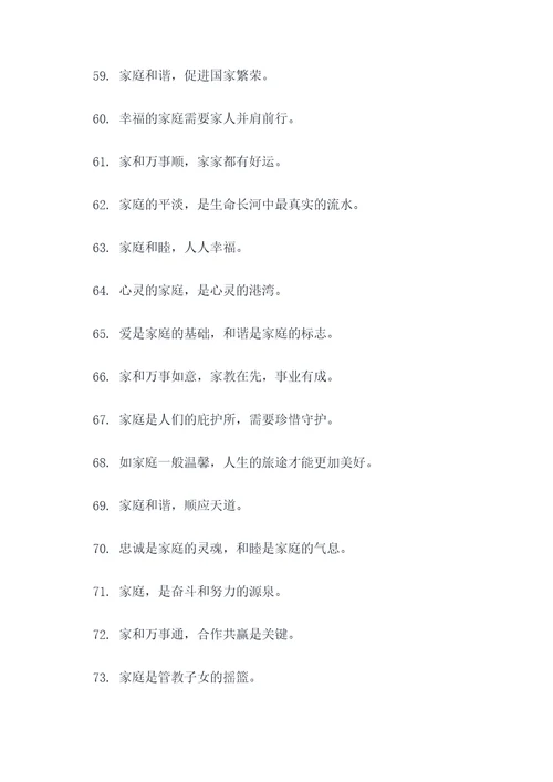 有关家庭的名言谚语