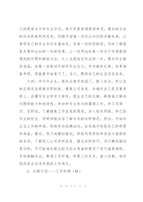 个人工作计划范文7篇.docx