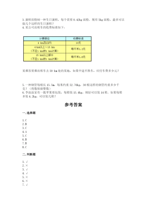 人教版小学五年级数学上册期中测试卷附参考答案（巩固）.docx