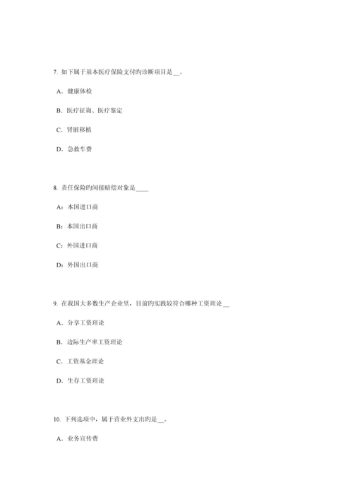 2023年上半年福建省保险推销员考试试卷.docx
