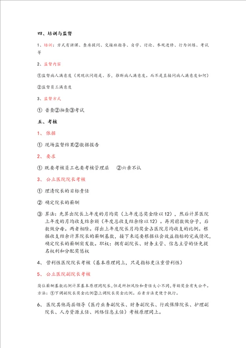 唤醒医疗读书笔记及读后感