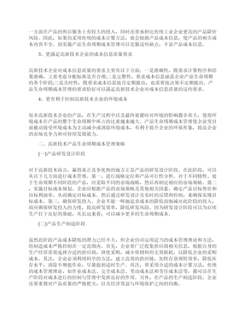 成本管理的论文范文精选.docx