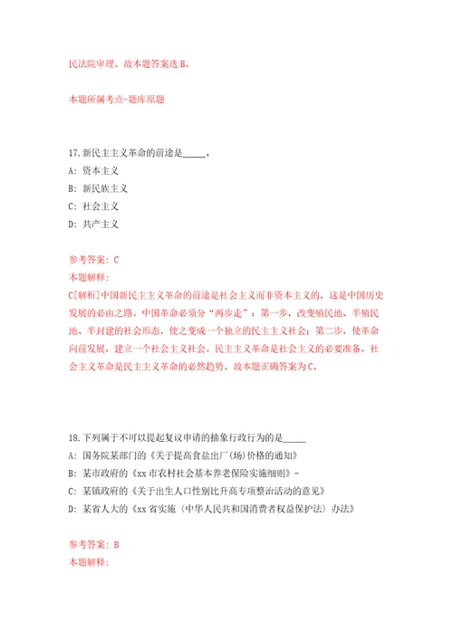 自然资源部地图技术审查中心公开招聘应届毕业生资格审查结果模拟试卷附答案解析9