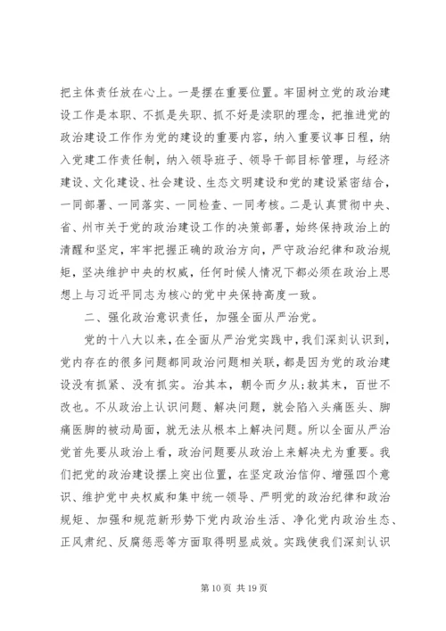 学习《增强推进党的政治建设的自觉性和坚定性》心得体会八篇.docx