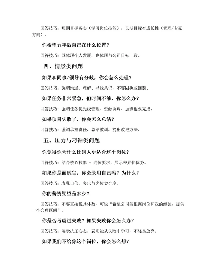 面试常见问题及回答技巧