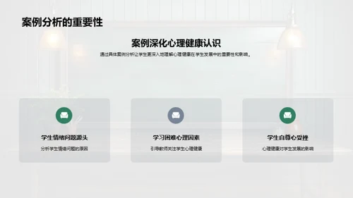 心理素养与师生互动