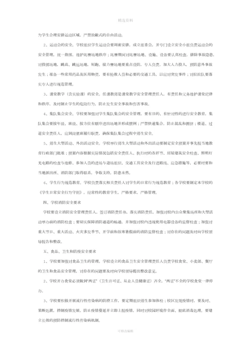 某市学校安全工作规范化管理制度及考评办法试行.docx