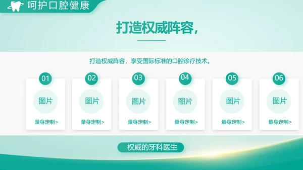 蓝色医疗牙科商业计划书动态PPT模板