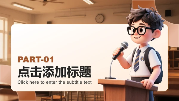 棕色3D插画风学生班委竞选演讲PPT模板