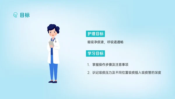 蓝色简约科技风吸痰护理培训PPT模板护理查房