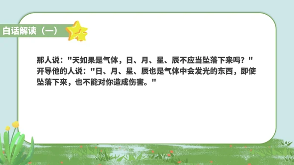 绿色卡通风语文初一杞人忧天课件PPT模板