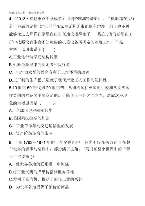 2014高考历史一轮复习：专题十四走向世界的资本主义市场第2讲课时提升作业(二十二)含解析