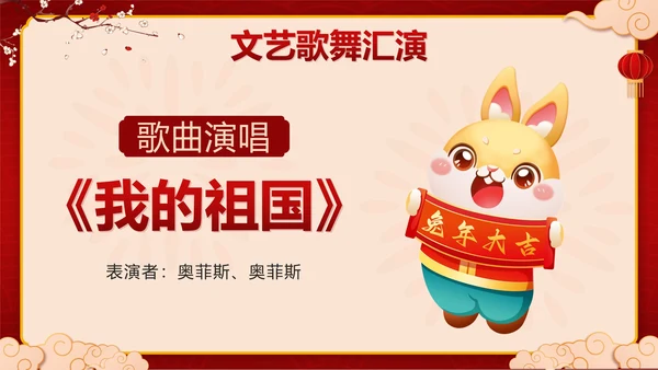 红色中国风兔子新春茶话会带内容PPT模板