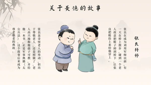 水墨中国风中小学生传统美德教育主题班会PPT模板