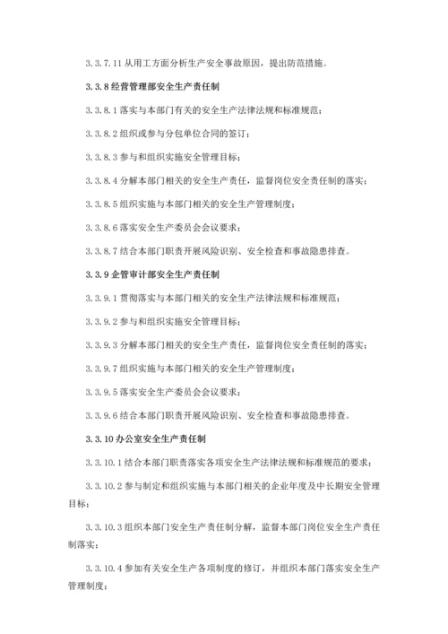 全员安全生产责任制管理办法.docx