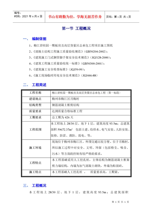 质量保证措施方案(已审核).docx