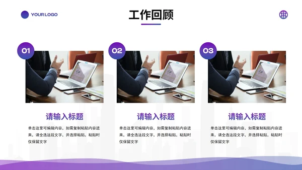 蓝紫简约几何高级新员工转正述职PPT模板