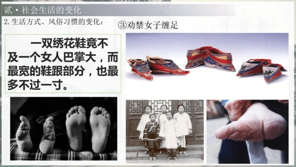 第25课 经济和社会生活的变化（课件）-【课堂无忧】新课标同步核心素养课堂