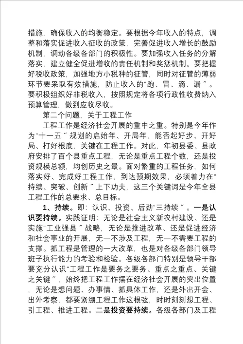 在全县项目工作分析会暨一季度经济形势会的讲话2