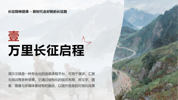 红色写实油画复古风长征精神专题团课PPT模板