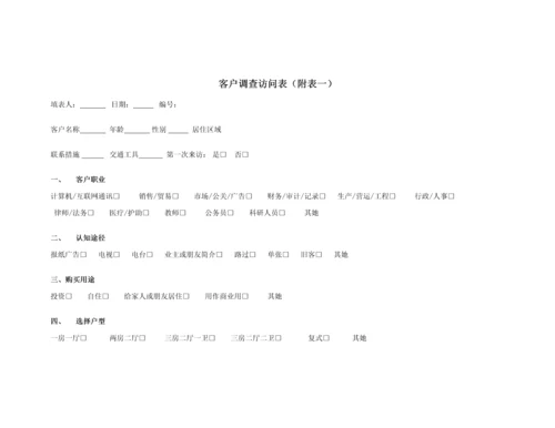 地产楼盘发售专题方案标准细则.docx