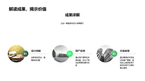 游戏设计季度盘点