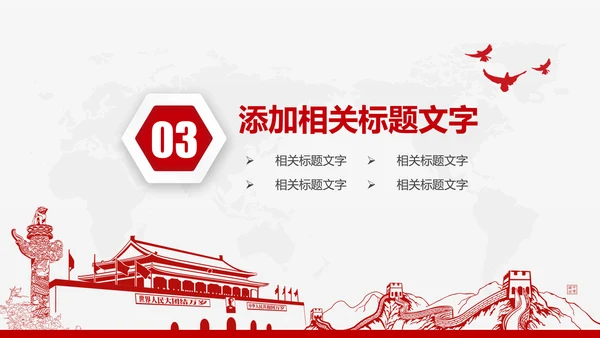 红色大气纪委反腐败廉洁廉政教育PPT模板